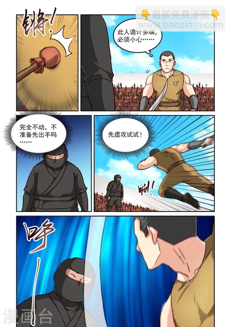 第2季112话 走火入魔