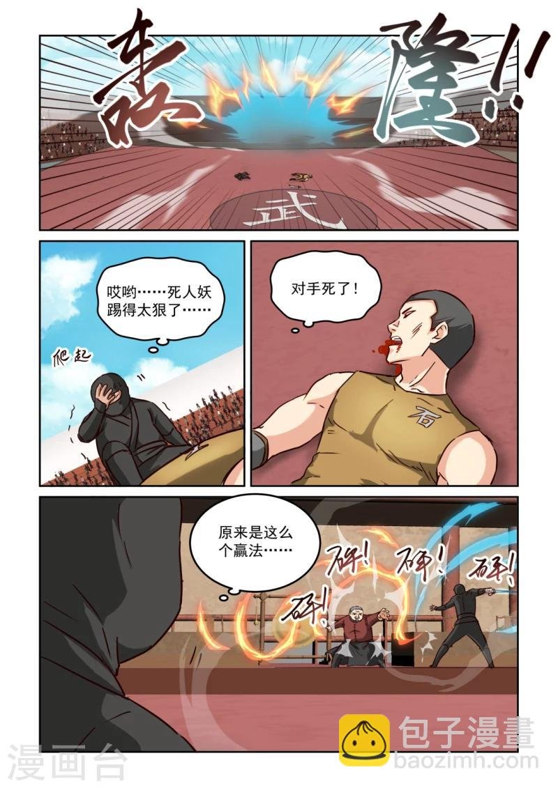 第2季112话 走火入魔