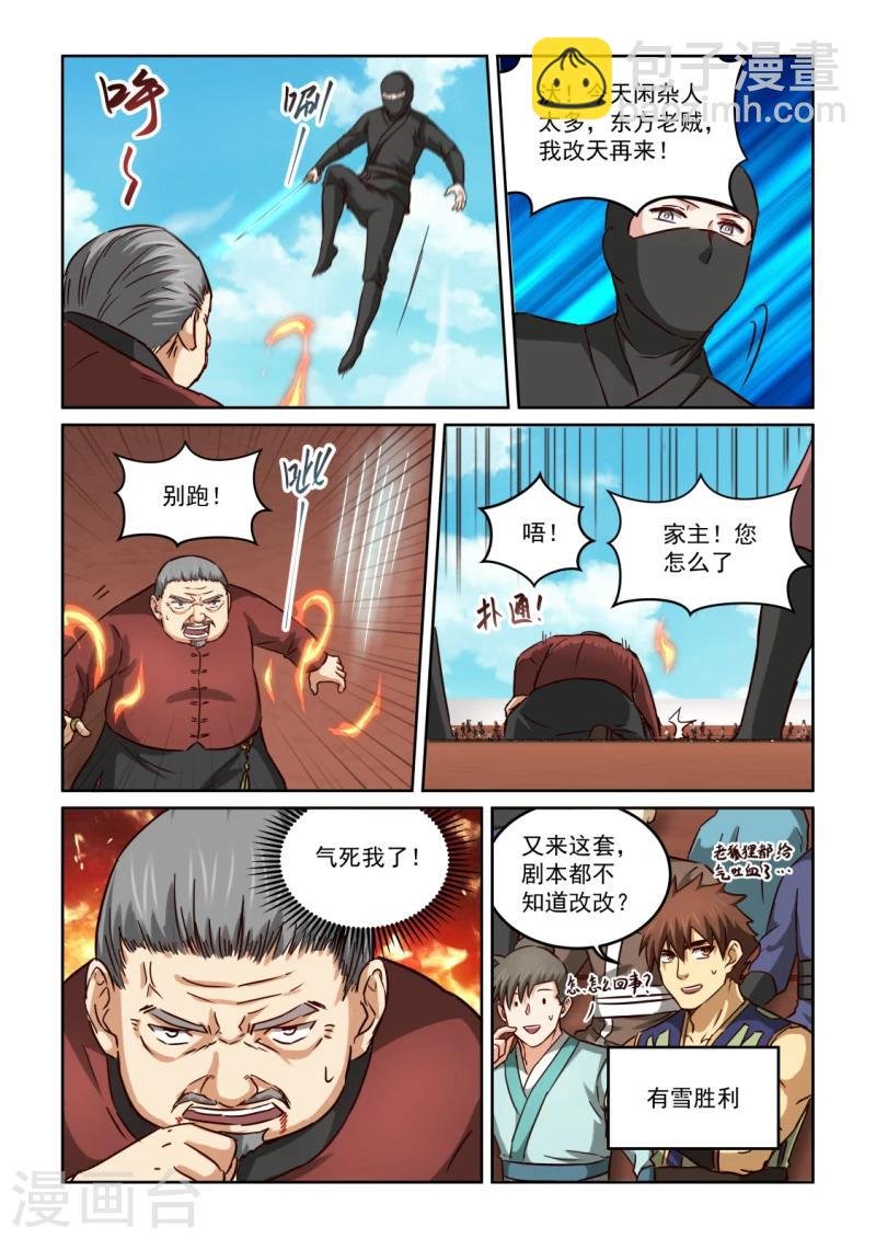 第2季112话 走火入魔