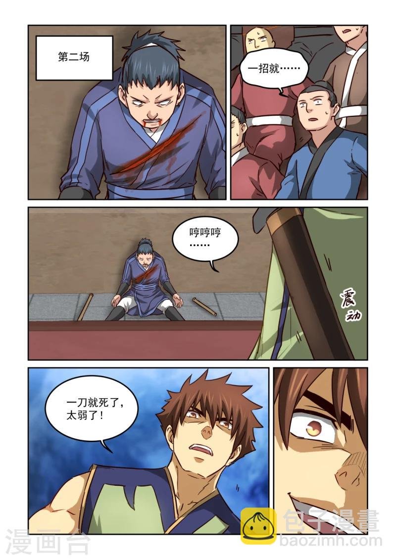第2季112话 走火入魔