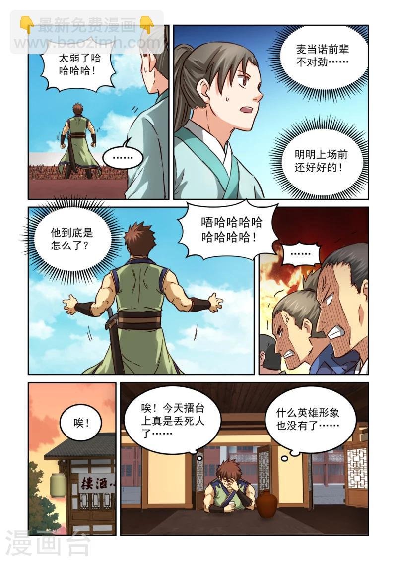 第2季112话 走火入魔