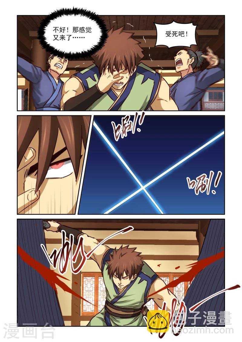 第2季112话 走火入魔