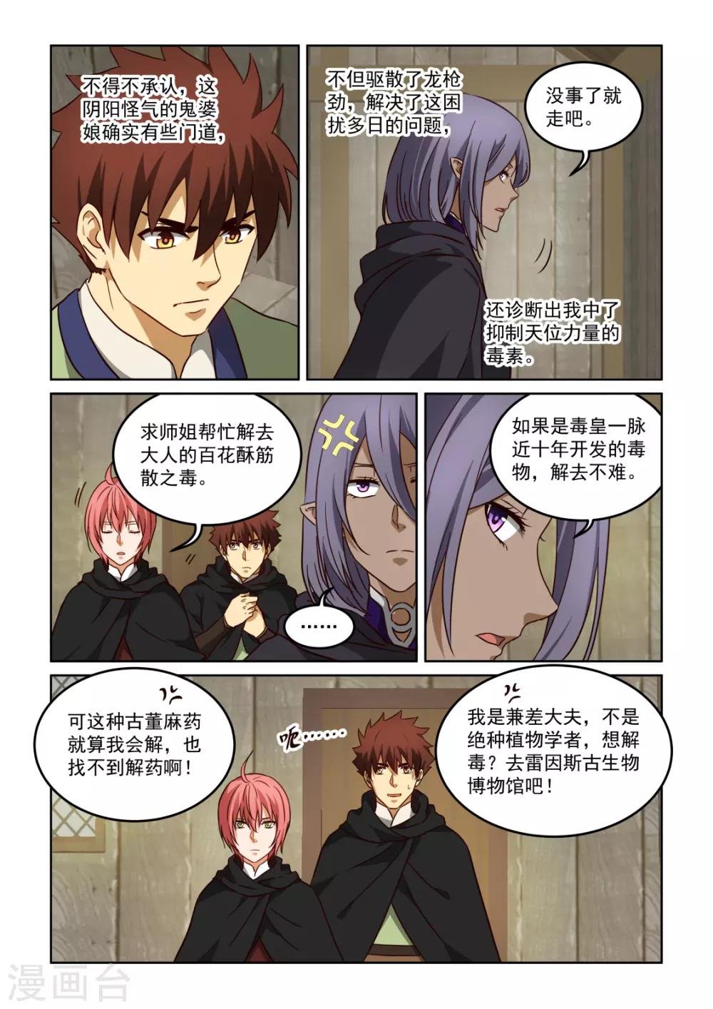 第3季37话 藏匿点危机