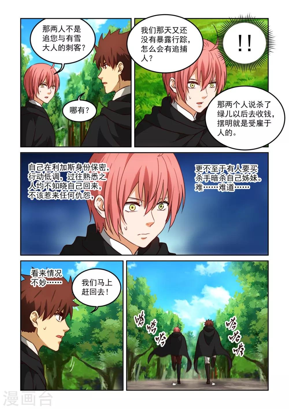 第3季37话 藏匿点危机
