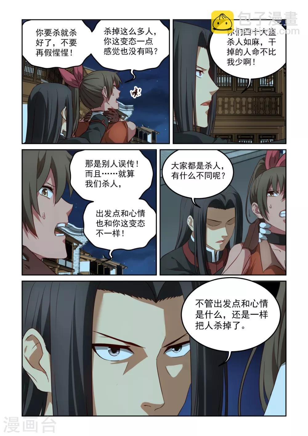 NO.3.59话 术数高手