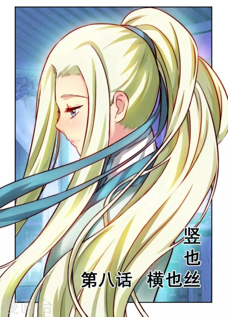 第8话 横也丝 竖也丝