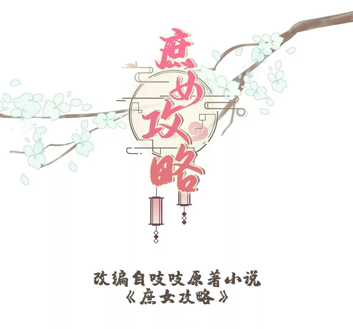 第八十五话