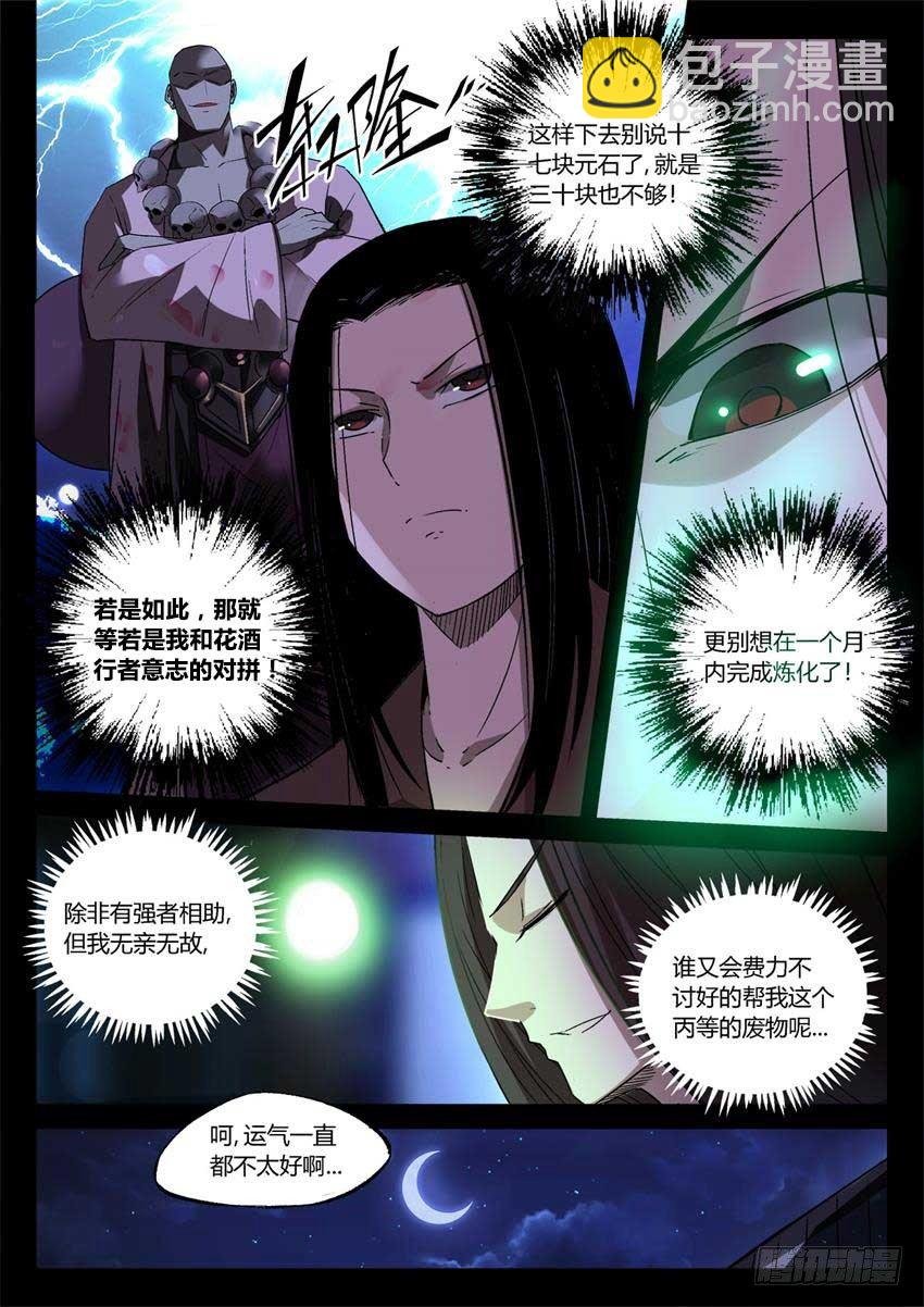 第15回 初炼酒虫