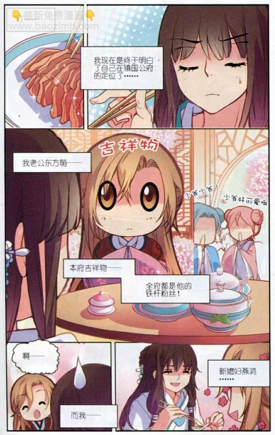 第3话 萌萌治疗计划！