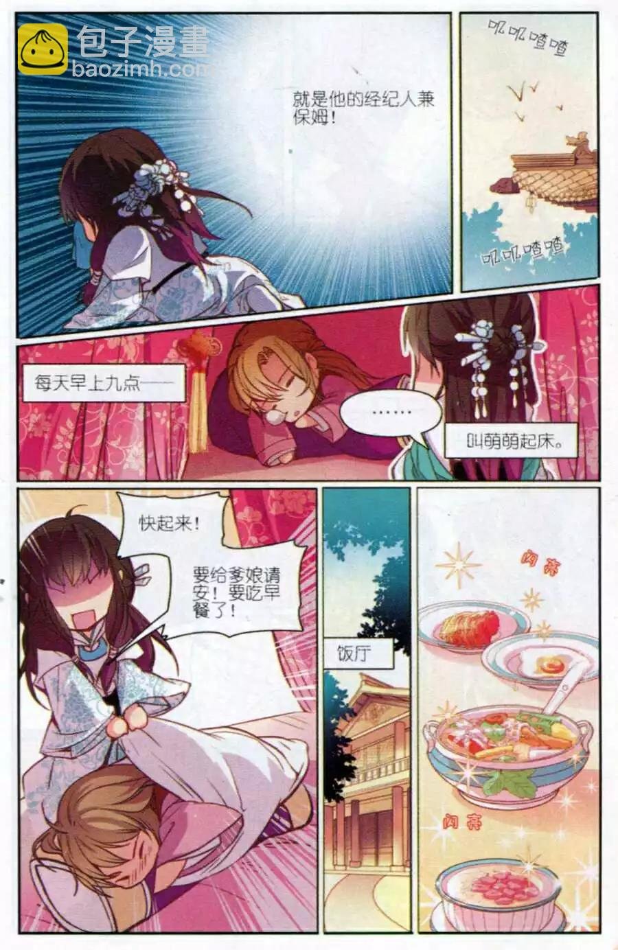 第3话 萌萌治疗计划！