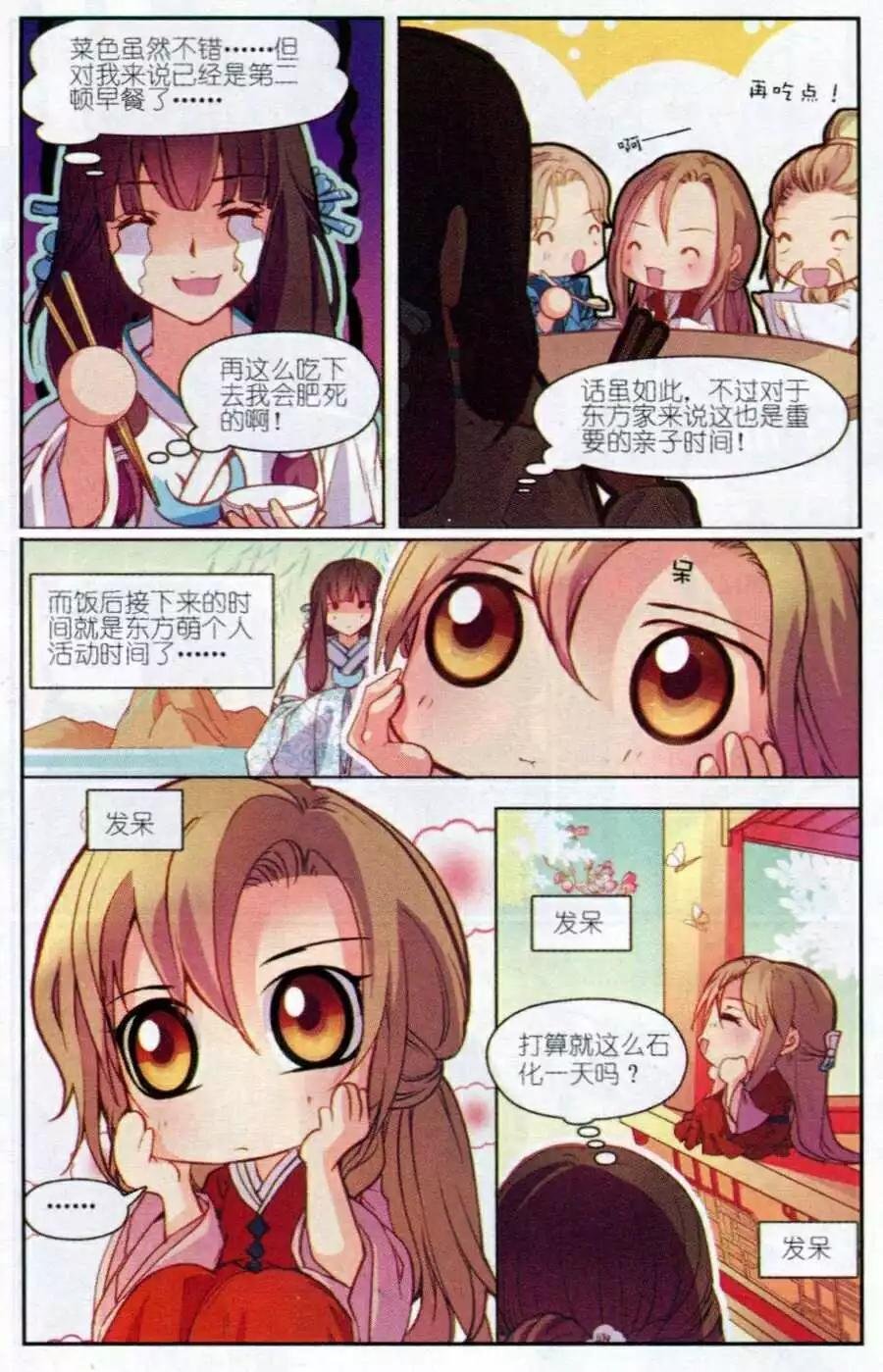 第3话 萌萌治疗计划！