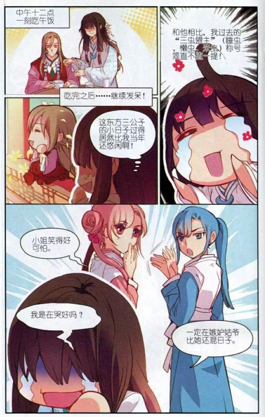 第3话 萌萌治疗计划！