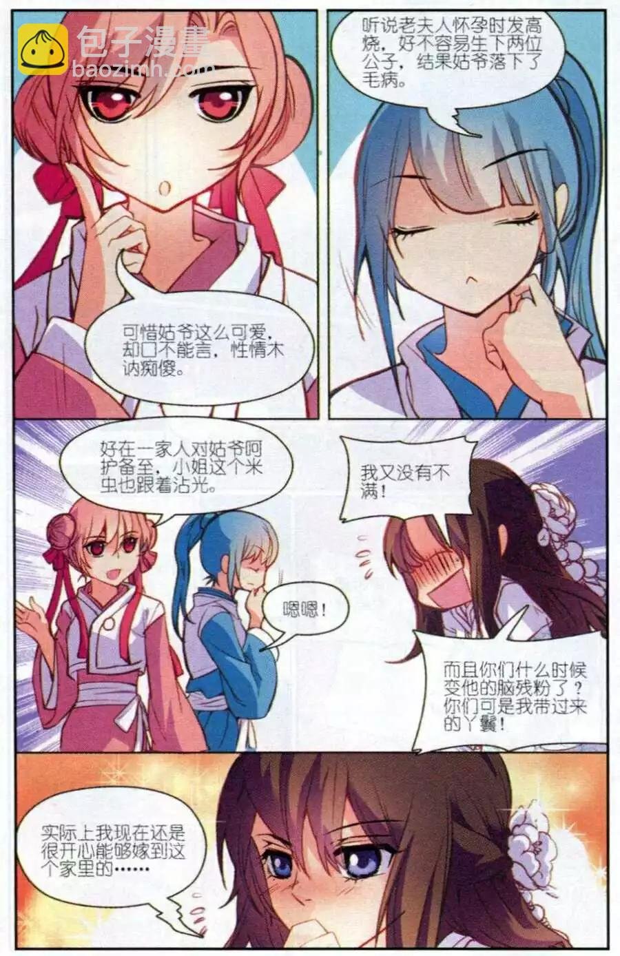 第3话 萌萌治疗计划！