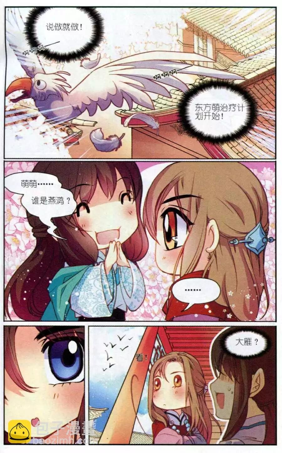 第3话 萌萌治疗计划！