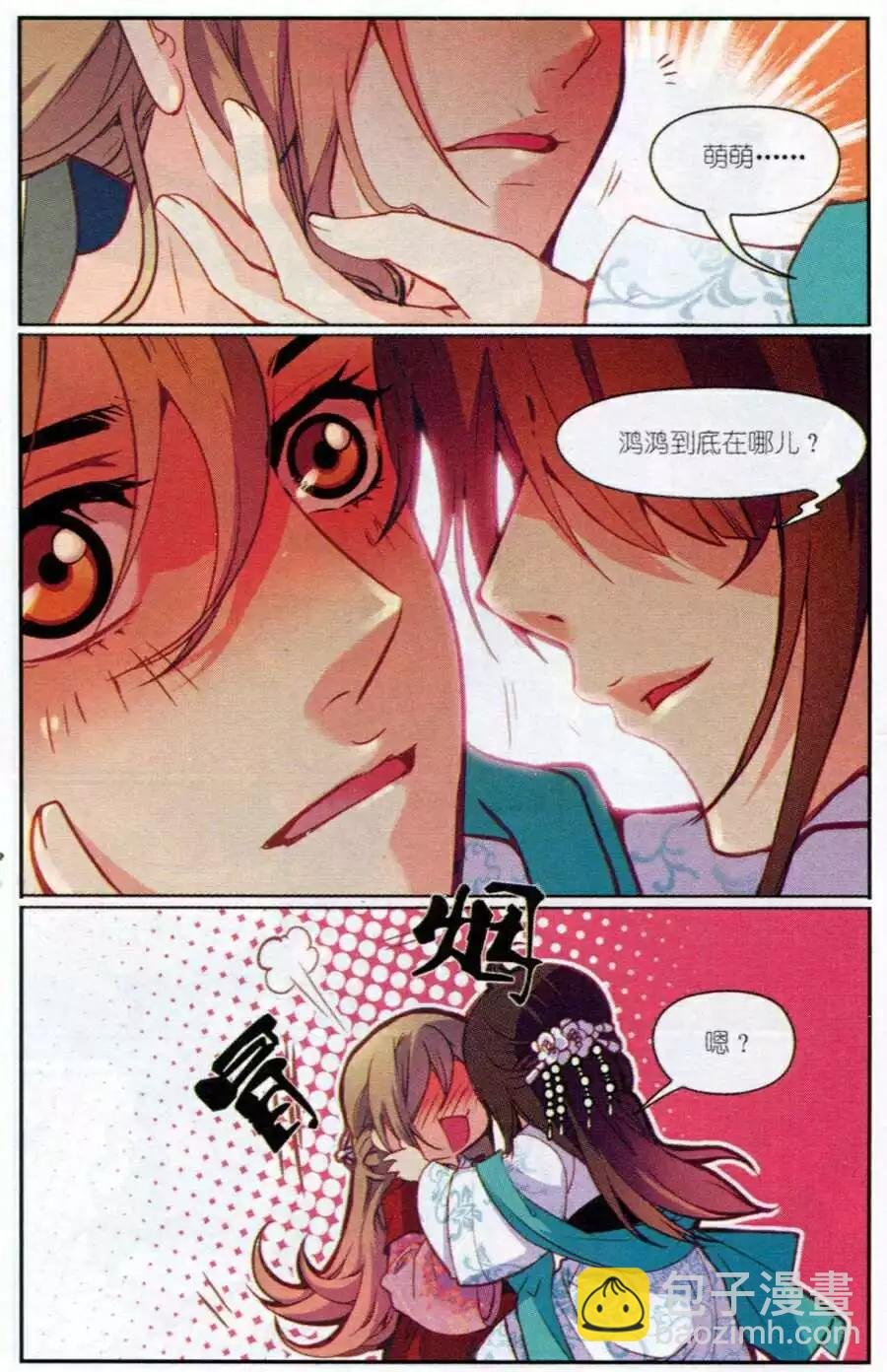 第3话 萌萌治疗计划！