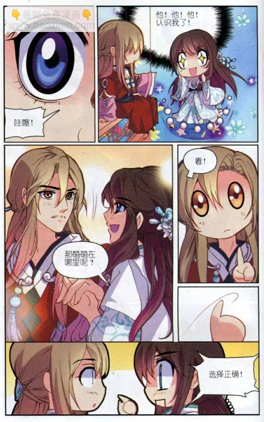 第3话 萌萌治疗计划！