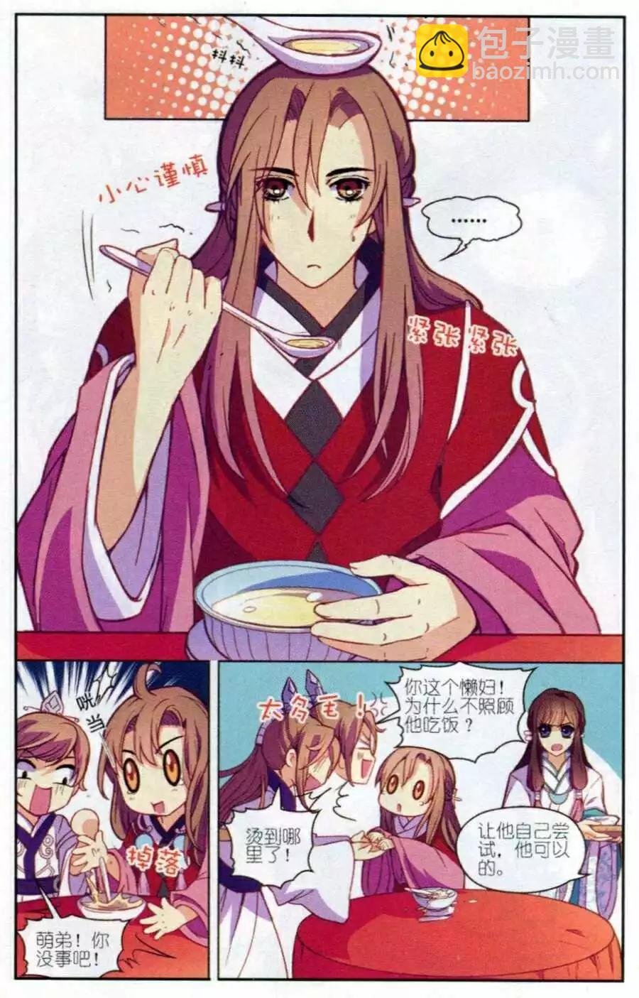 第3话 萌萌治疗计划！