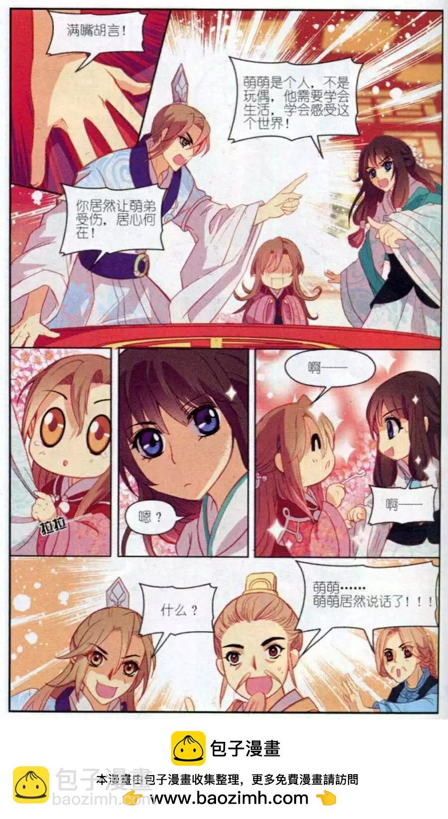 第3话 萌萌治疗计划！