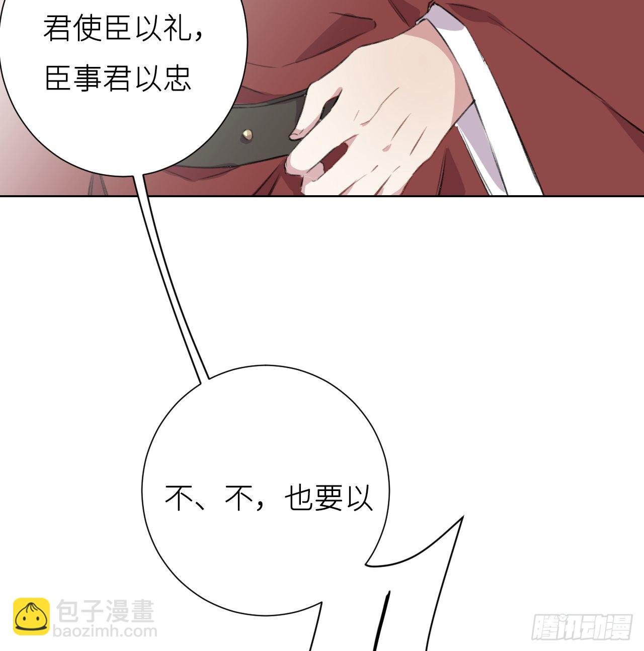 臣事君……不以礼！