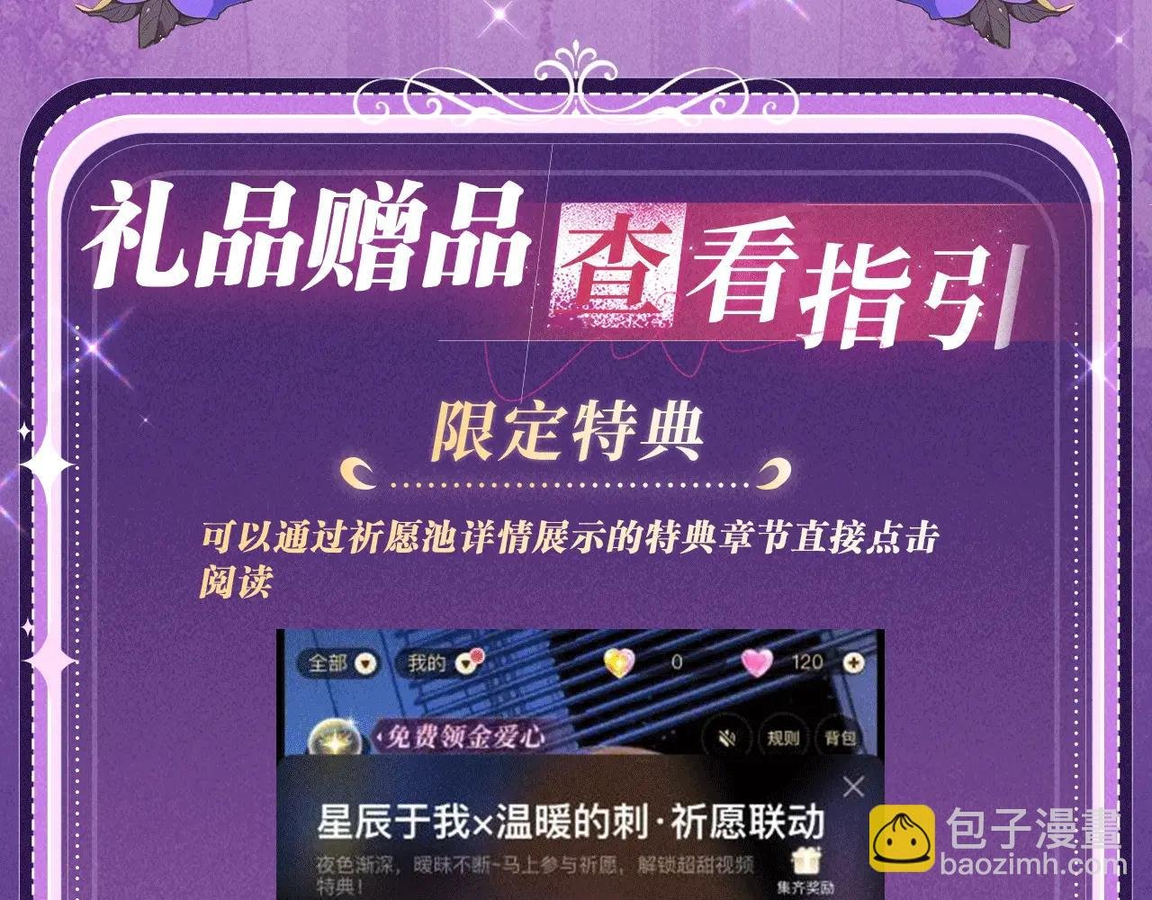 特典公开：6月6日 祈愿解锁你和女神的亲密互动