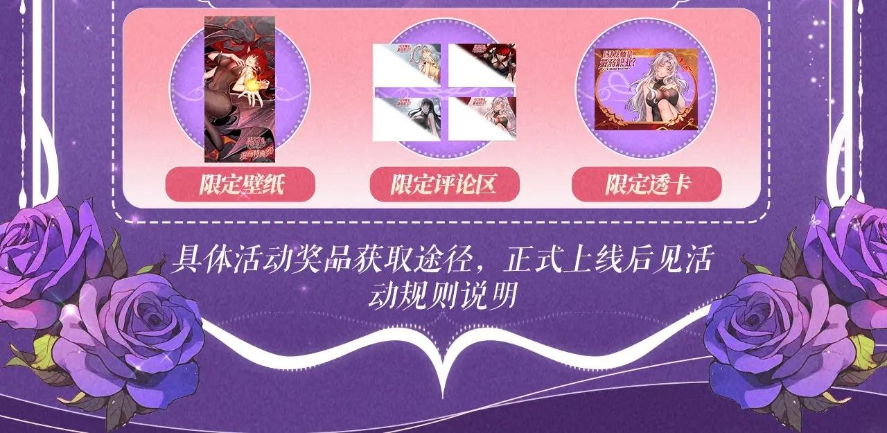 特典公开：6月6日 祈愿解锁你和女神的亲密互动