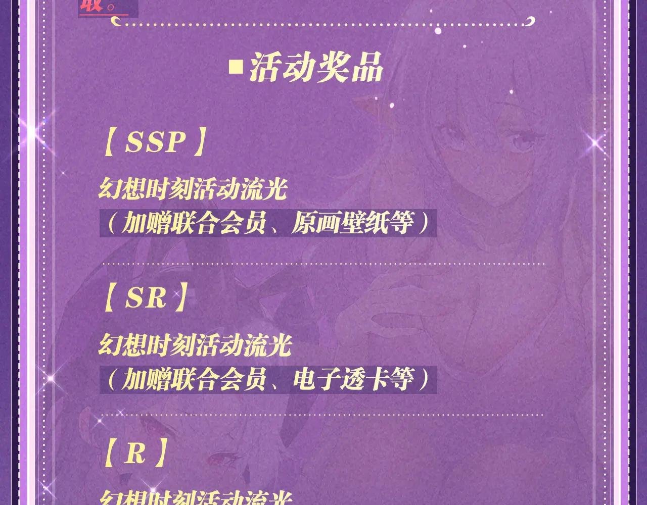 特典公开：6月6日 祈愿解锁你和女神的亲密互动