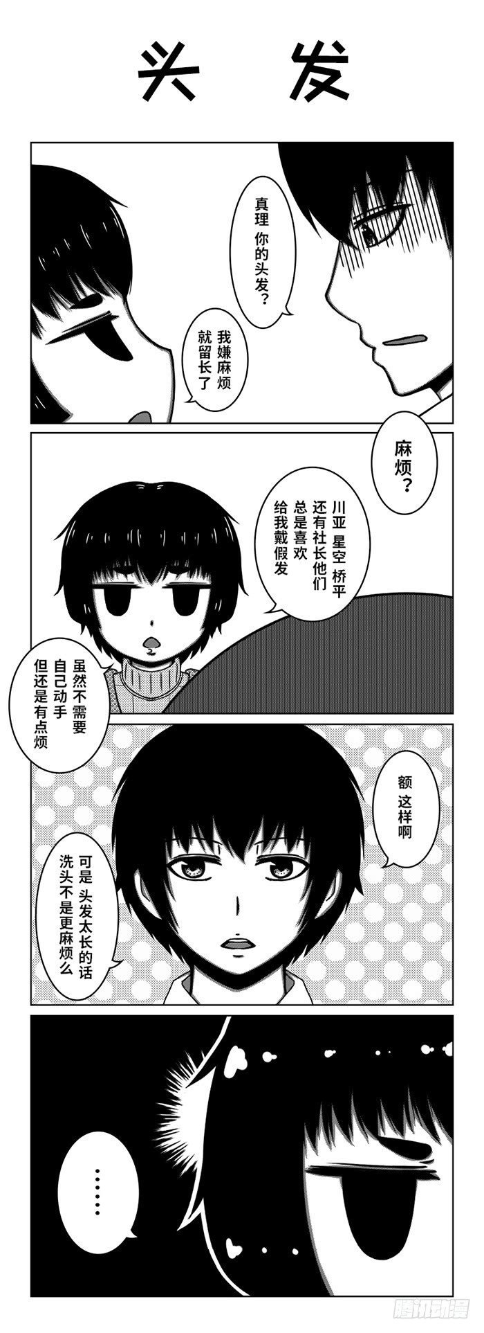 70：换寝风波（下）