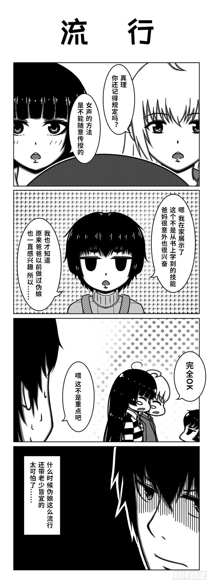 70：换寝风波（下）