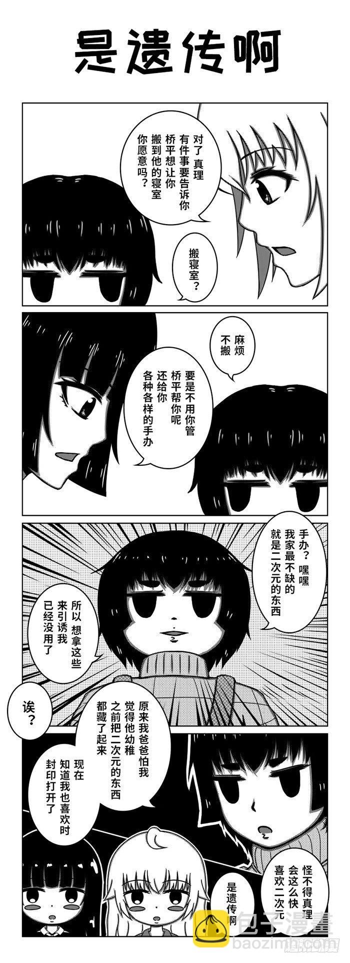 70：换寝风波（下）