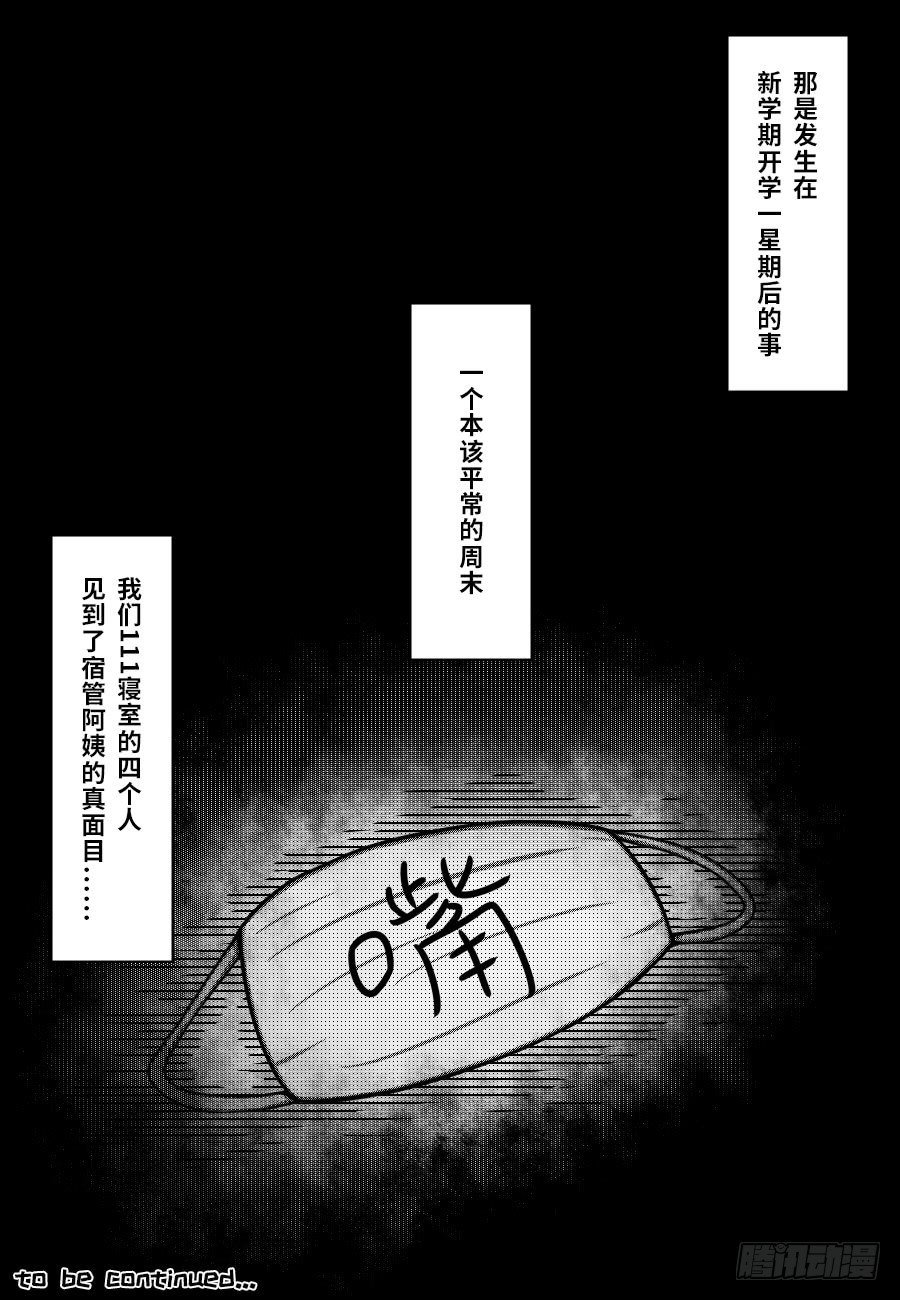 70：换寝风波（下）