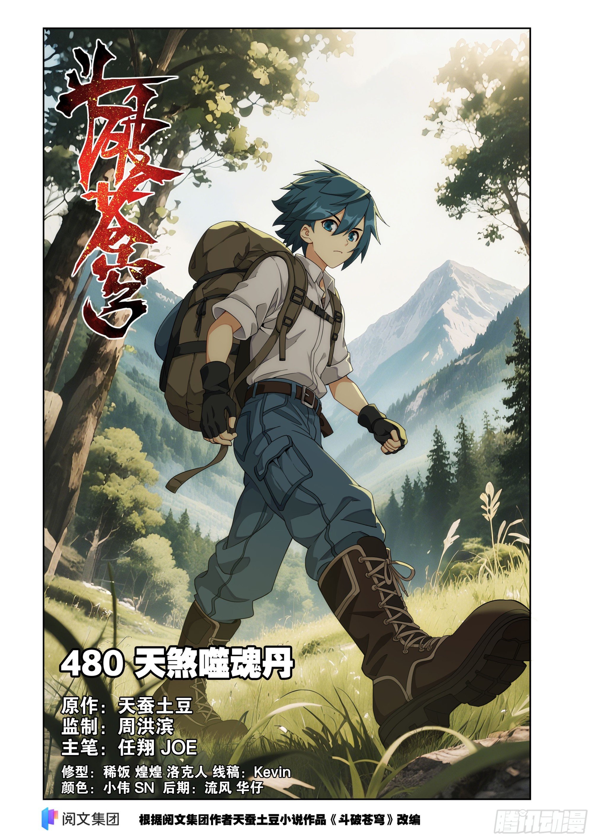 第480回 天煞噬魂丹