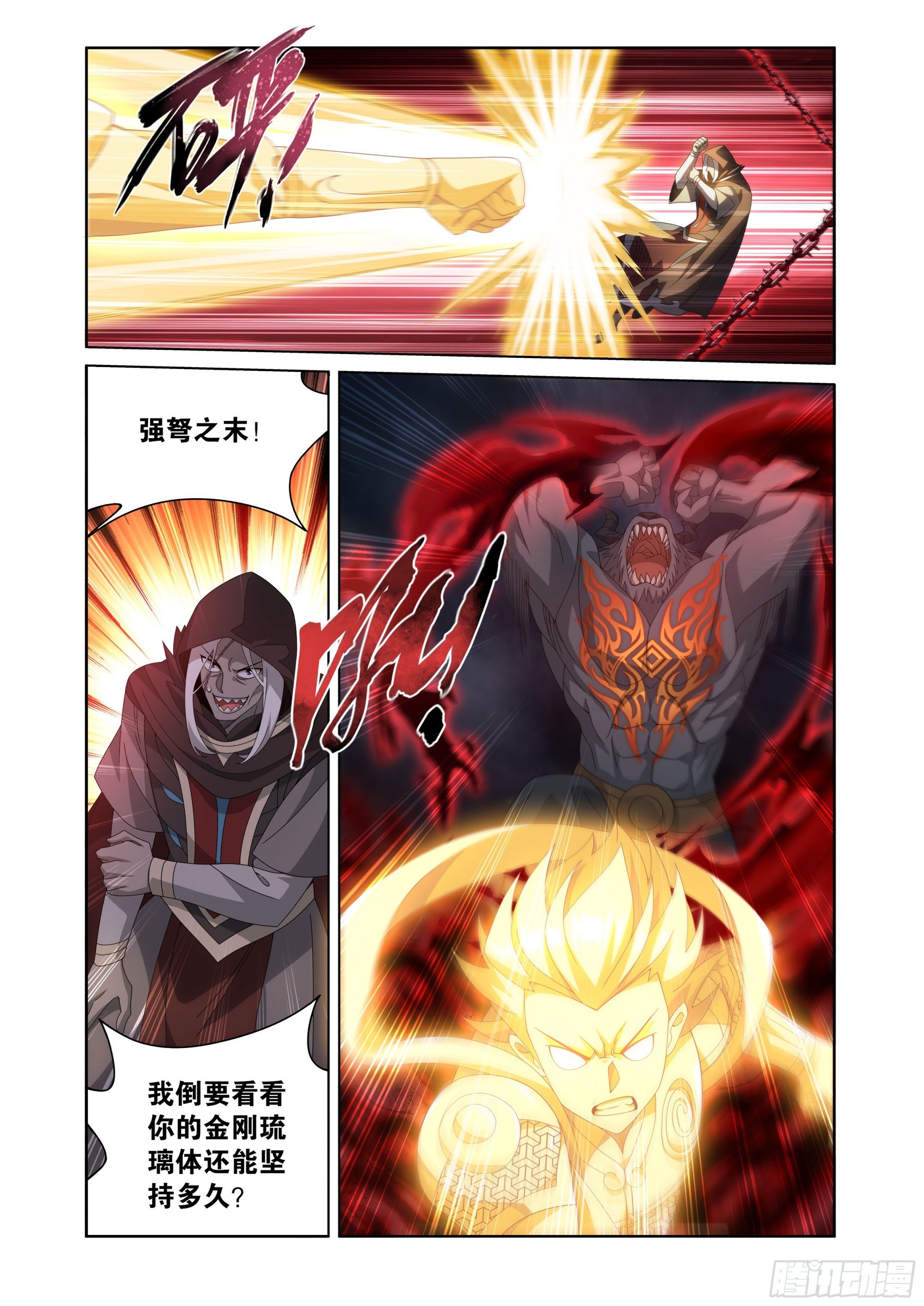 第480回 天煞噬魂丹