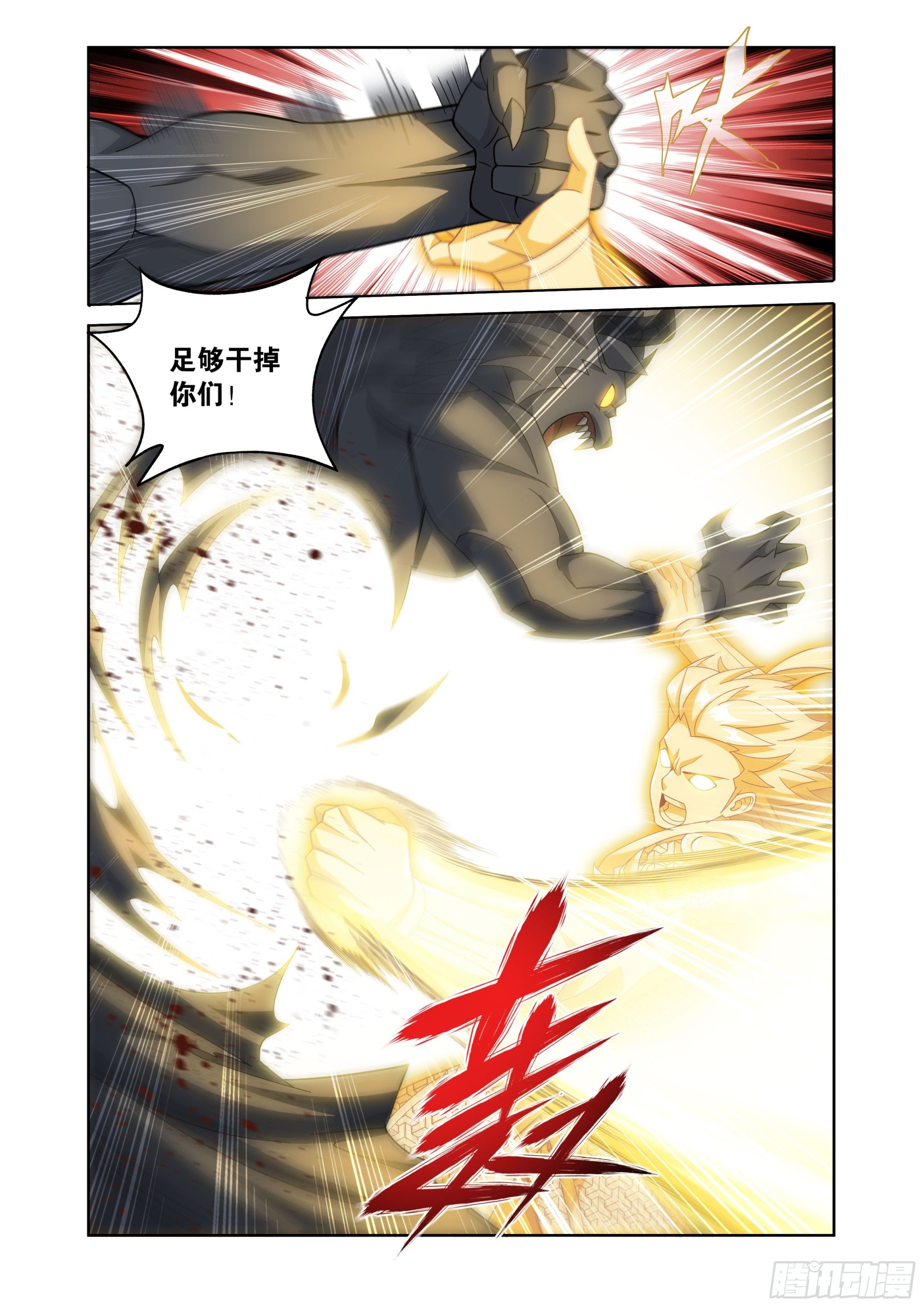 第480回 天煞噬魂丹