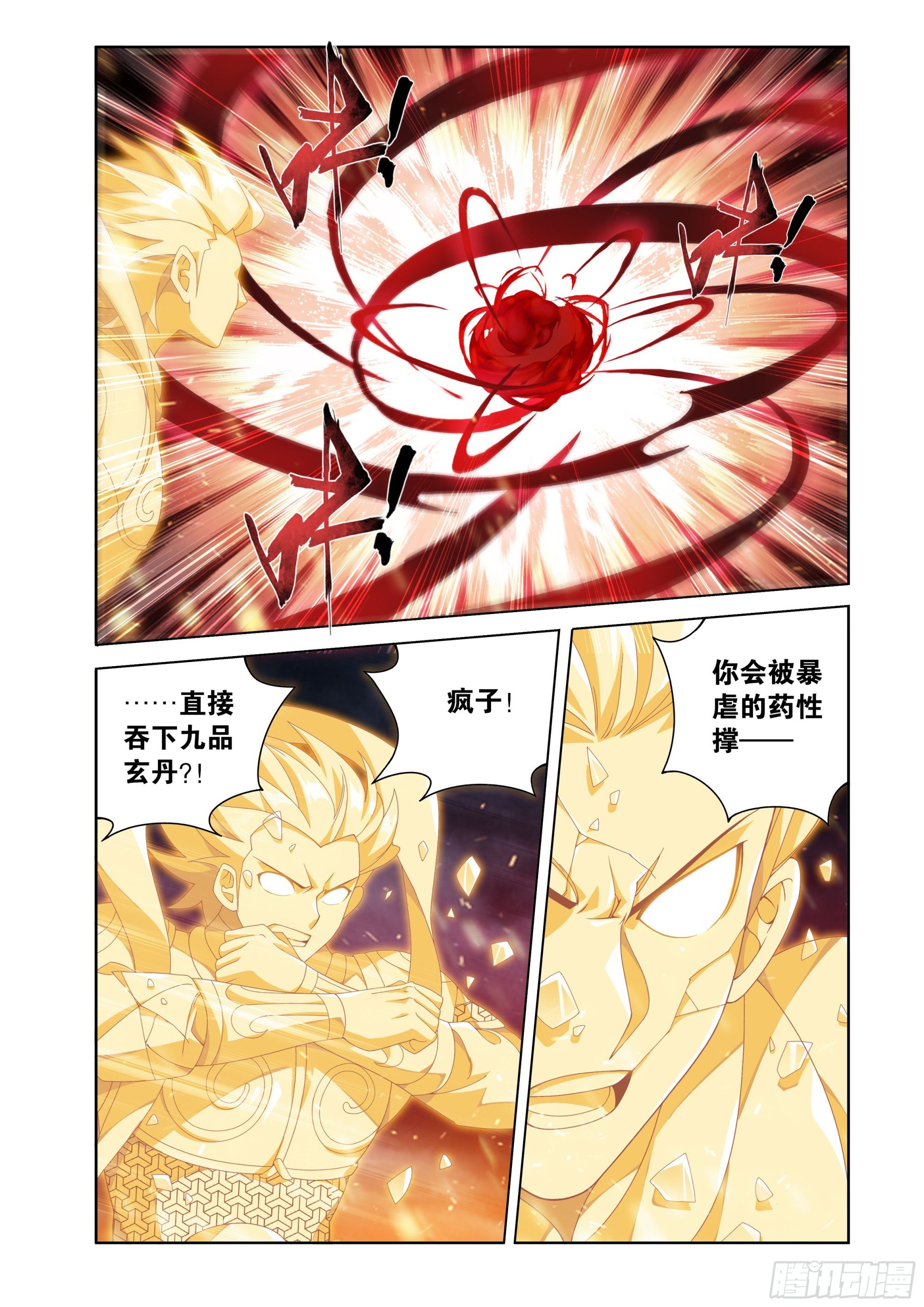 第480回 天煞噬魂丹