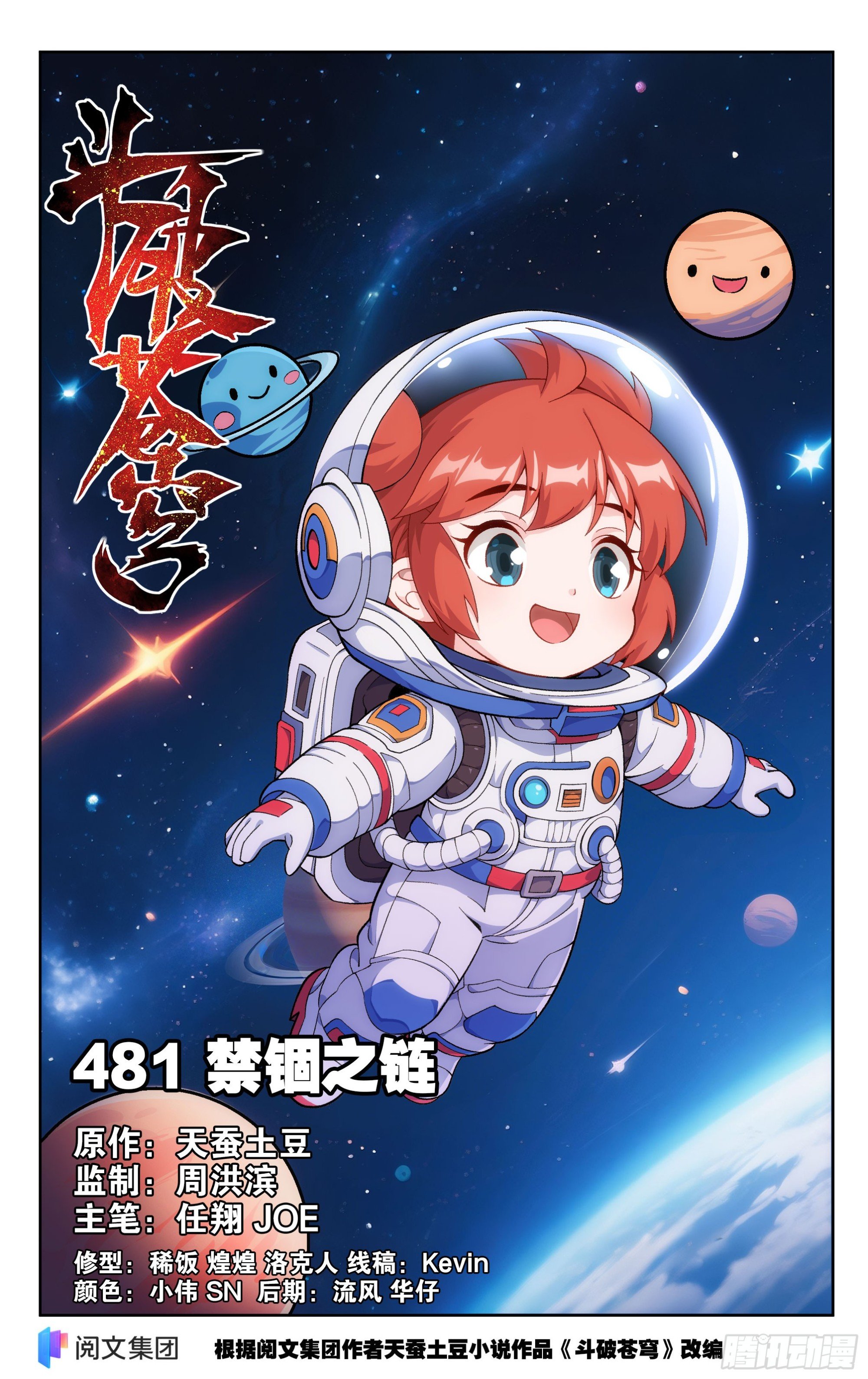 第481回 禁锢之链