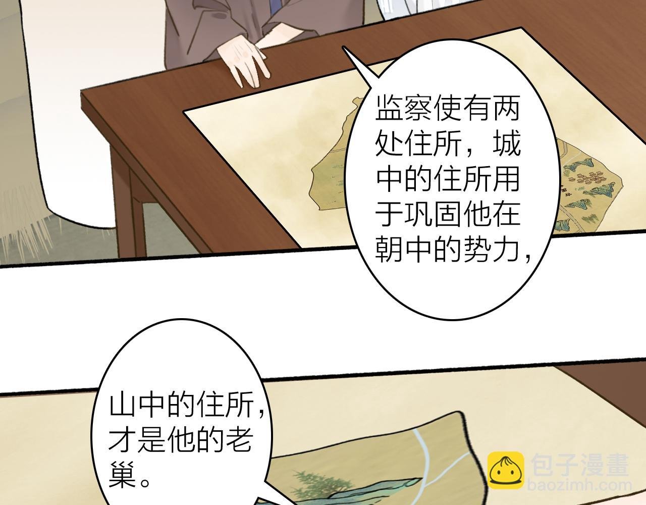 第57话 监察使的秘密