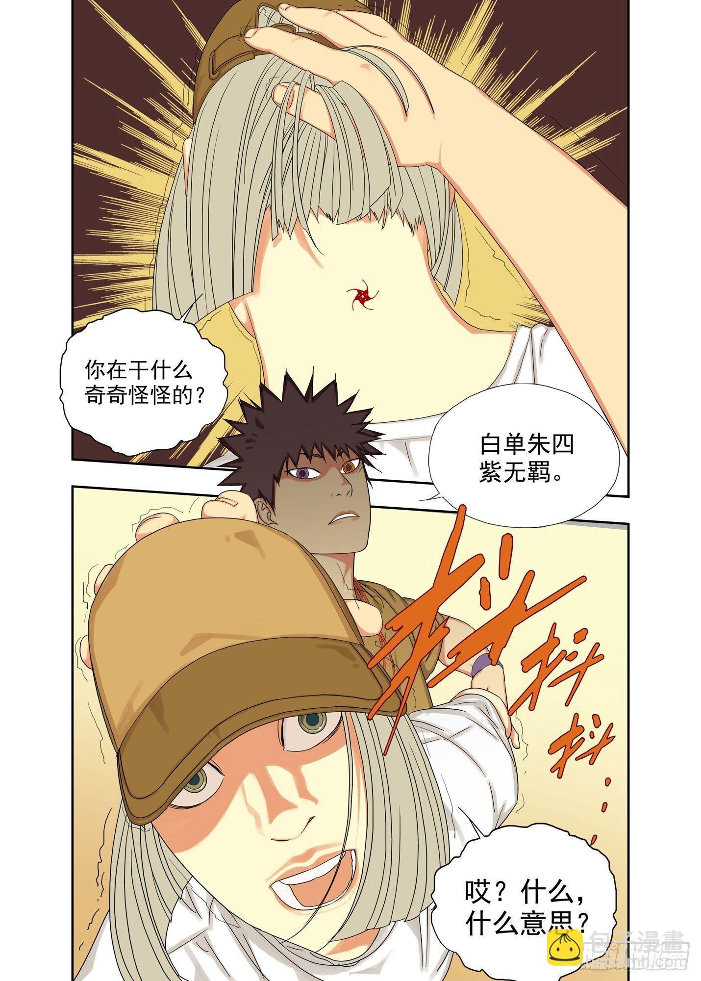 星斑