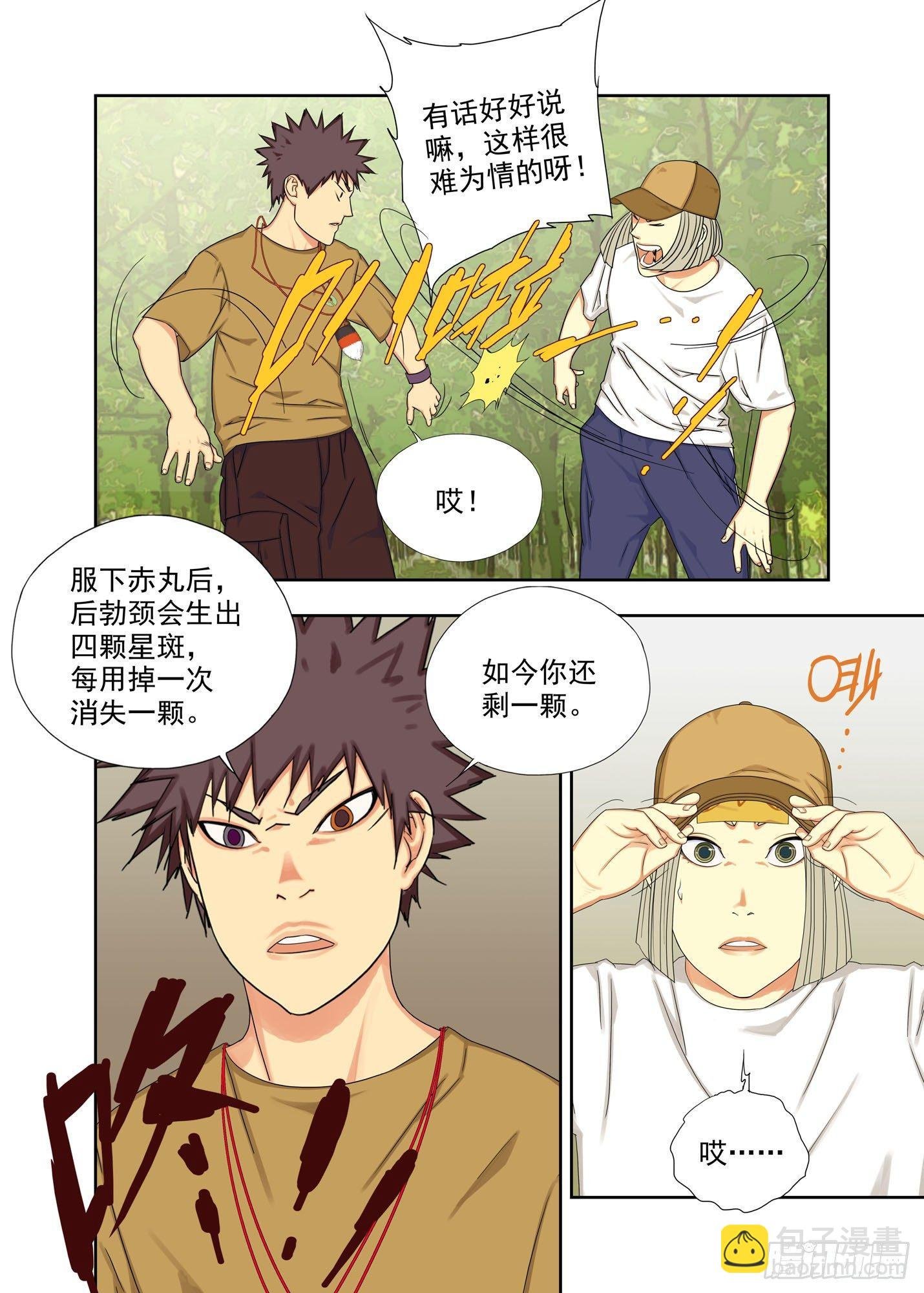 星斑