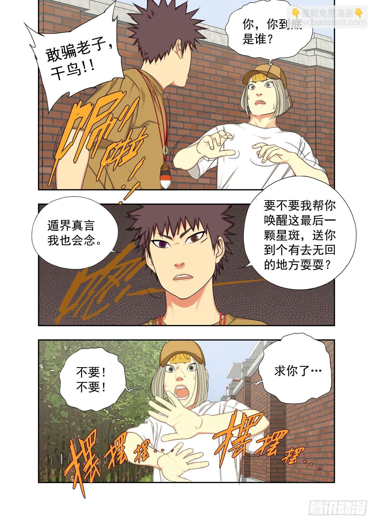 星斑