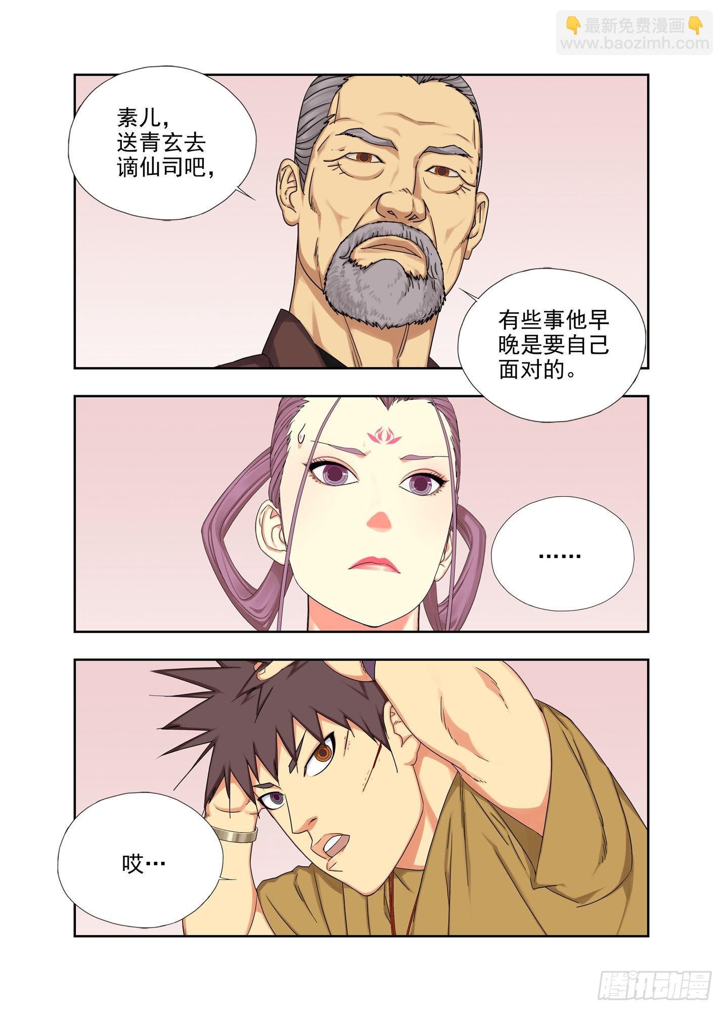 谪仙司