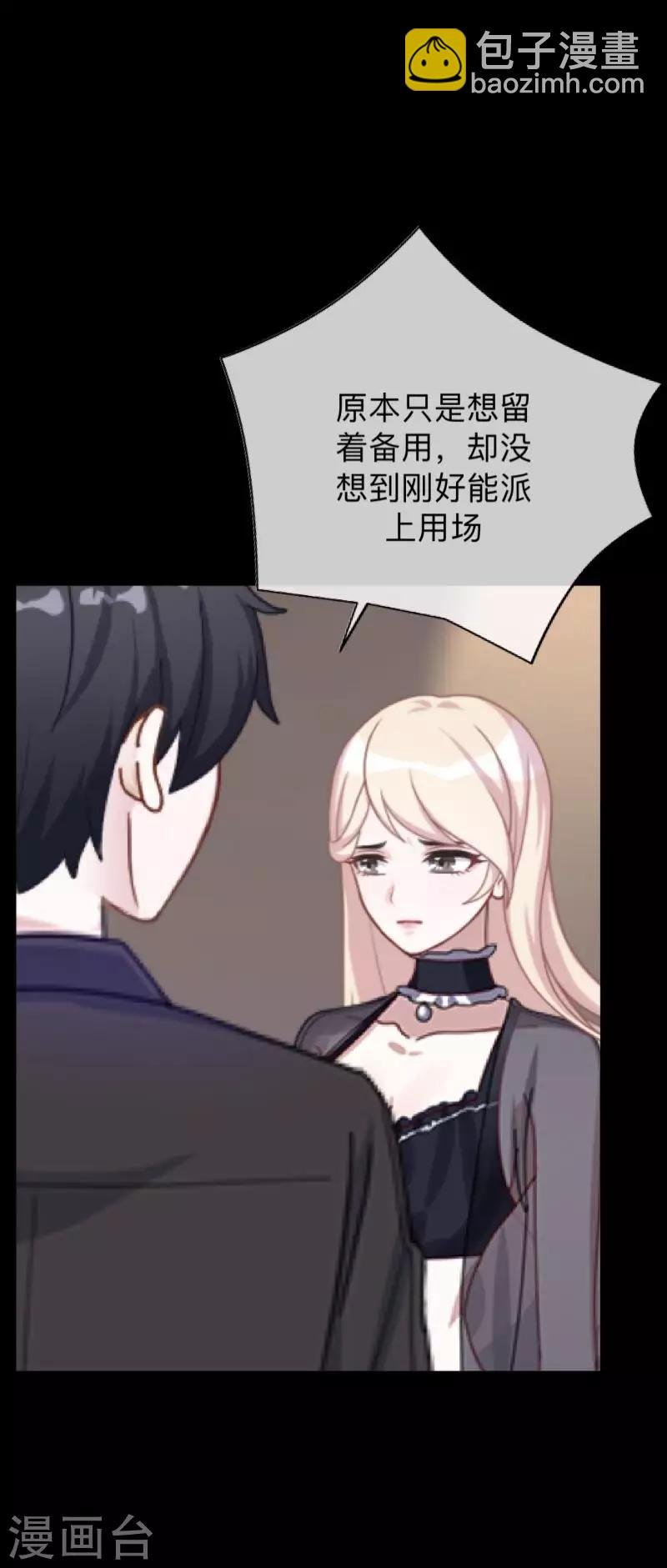 第11话 别忘了，对不起我的人是你