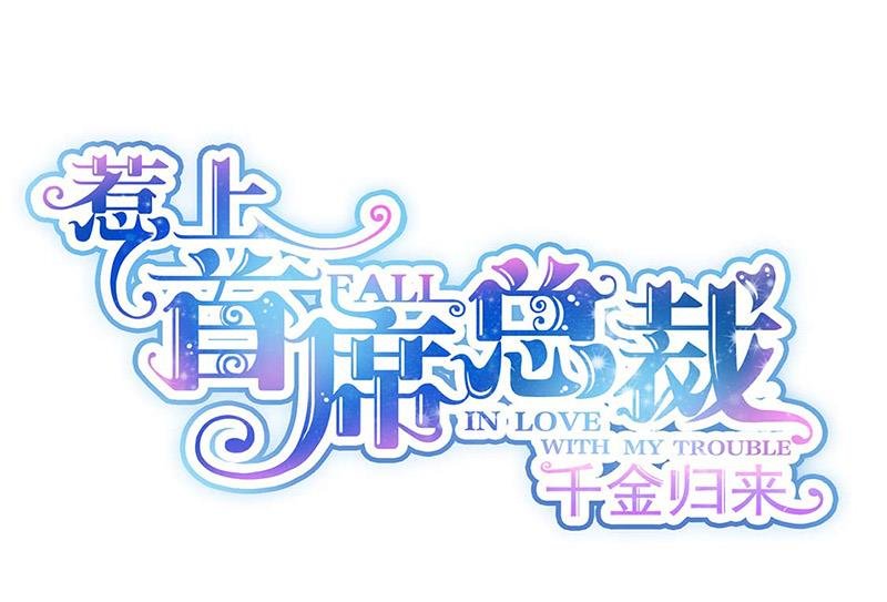 第159话 那个男人，不安分