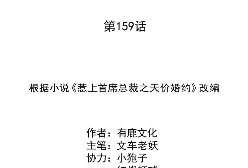 第159话 那个男人，不安分
