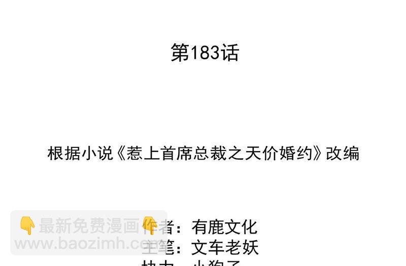 第183话 我替他道歉