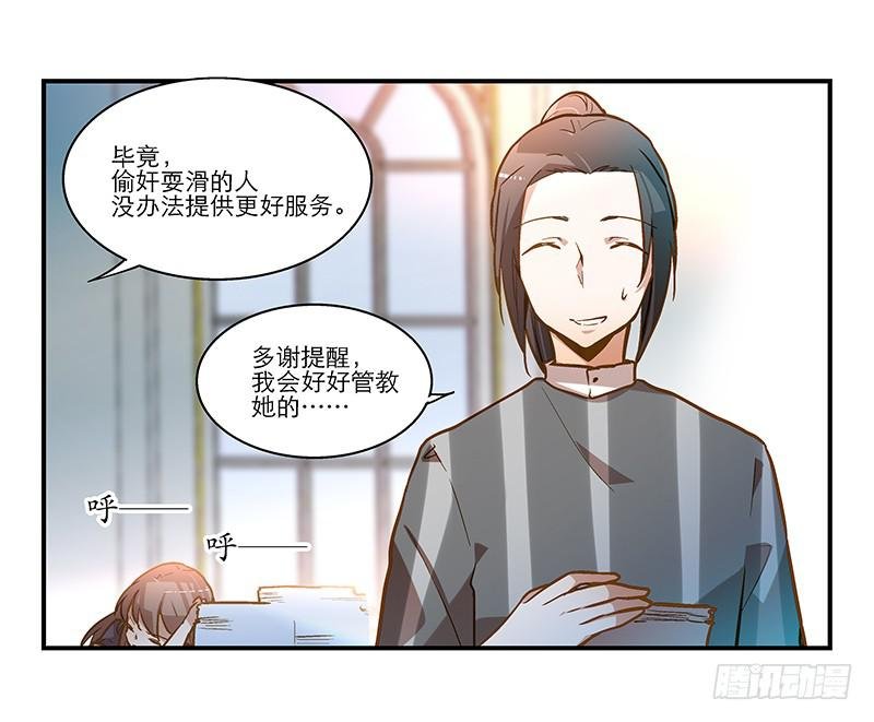 第二十二话 仆人的本分