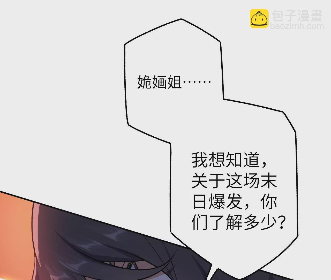 第四十五话：疑云密布