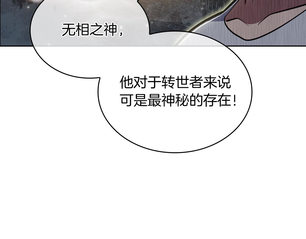 第71话 无相之伸！