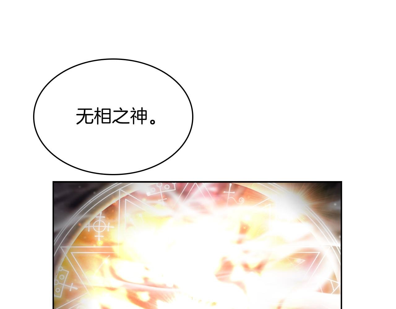 第71话 无相之伸！