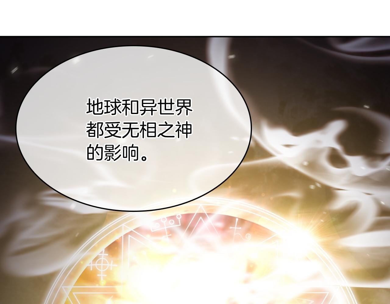第71话 无相之伸！
