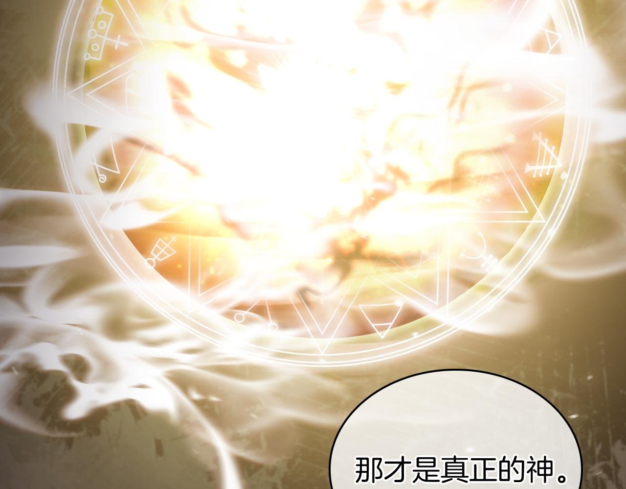 第71话 无相之伸！